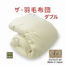 ザ・羽毛布団 ダブルサイズ 190×210 ツインキルト ロイヤルゴールドラベル ポーランド産ホワイトダック93% 日本製 オールシーズン 掛け布団 ダブル 1...