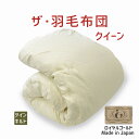 ザ・羽毛布団 クイーンサイズ 210×210 ツインキルト ロイヤルゴールドラベル ポーランド産ホワイトダック93% 日本製 オールシーズン 掛け布団 クイーン...