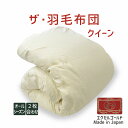 ザ・羽毛布団 クイーンサイズ 210×210 2枚合わせ 掛け布団 エクセルゴールドラベル イングランド産ホワイトダックダウン90% 日本製 オールシーズン ク...
