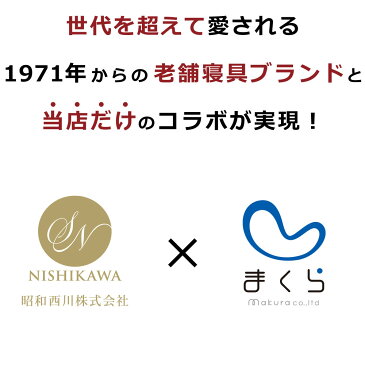 【あす楽12時まで！】【正規品 当店限定】ムアツまくら メンズ 昭和西川 点でしっかり支える muatsu 枕 【調節できる 日本製 西川 ムアツ 無圧 枕 ピロー パイプ 備長炭 洗える 高さ調節 プレゼント】【送料無料】【ギフトラッピング無料】【N】【futonyasan】