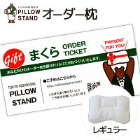 カテゴリー 枕 計測してつくる♪自分にぴったりのオーダーメイド枕 PILLOW STAND（ピロースタンド）