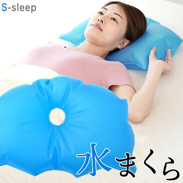 ひんやりグッズ | S-sleep（エス スリープ） スタンダードタイプ　新感覚 水まくら　約51×35.5センチ 水の力で安眠をサポート 【ギフトラッピング無料】【水枕/氷枕/氷まくら/ひんやり/冷却/安眠/熟睡/エコ/クール/ソフト/熱帯夜】【futonyasan】【母の日】