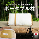 JOURNEY PILLOW(ジャーニー ピロー) アウトドア 枕 キャンプ 車中泊 車 おすすめ 人気 まくら マクラ コンパクト 持ち運び ふわふわ 包まれる わた 綿 日本製 仮眠 ブランド 軽量 クッション 洗える 35×50 35 50 35×50 小さい 小さめ 柔らかい 柔らかめ やわらか【母の日】