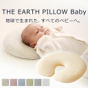 THE EARTH PILLOW Baby(アースピロー ベビー) 地球で生まれた、すべてのベビーへ ベビー枕 洗える ベビーまくら 新生児 おしゃれ かわいい...