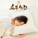 麻夢物語 まくら (枕カバー 付き) 麻 そばがら 枕 洗える 硬い 硬め 固い 固め かたい まくら マクラ おすすめ 人気 そば殻 蕎麦殻 そば 高さ 調整...