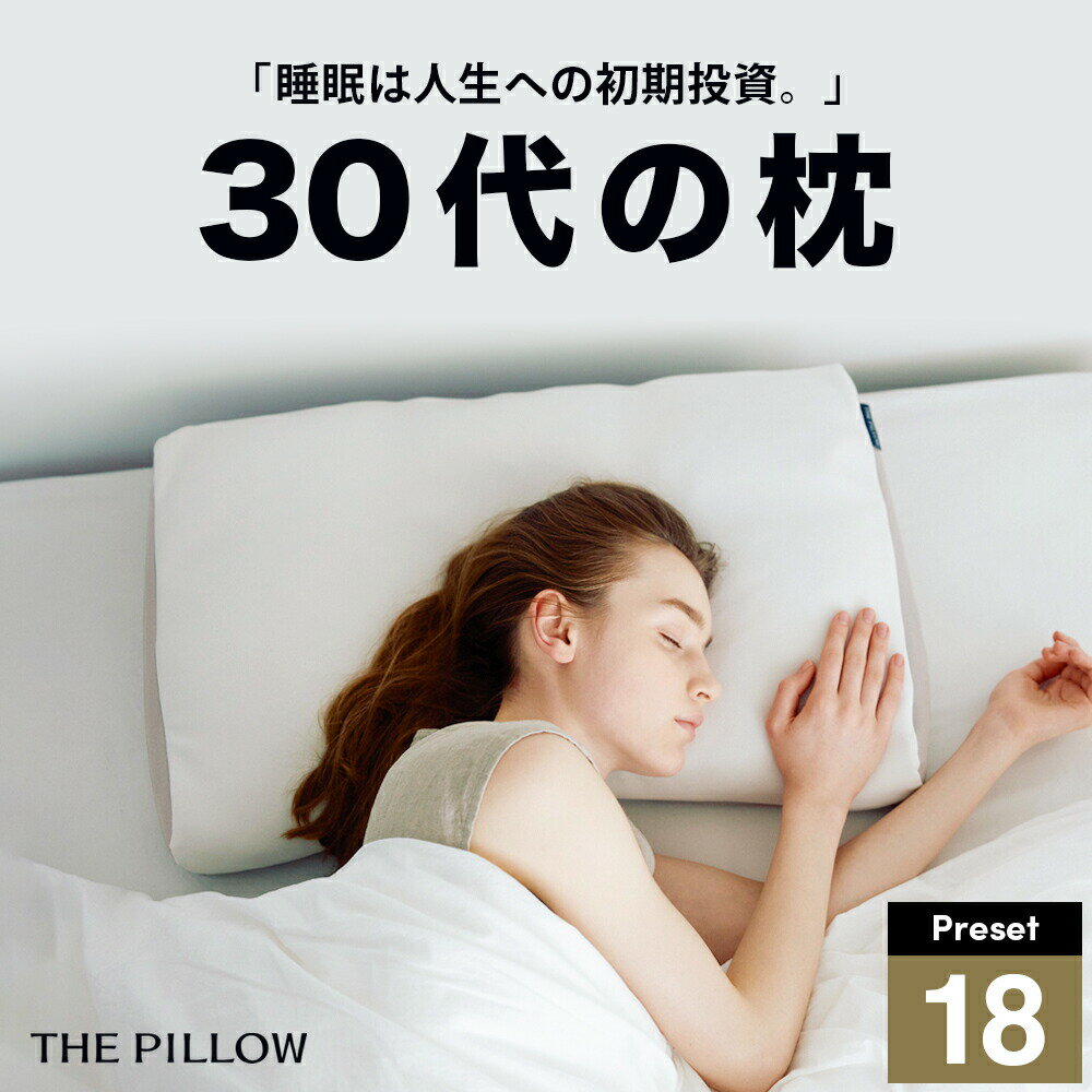 30��������� THE PILLOW Preset 18 30s 30�� �����˺�Ŭ�����η������⤵���Ť����Ǻࡦ���̤�AI����ư���ꤷ���ץꥻ�åȷ��� �ޤ���...