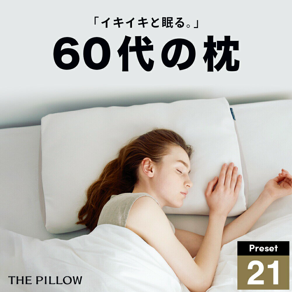 60��������� THE PILLOW Preset 21 60s 60�� �����˺�Ŭ�����η������⤵���Ť����Ǻࡦ���̤�AI����ư���ꤷ���ץꥻ�åȷ��� �ޤ���...