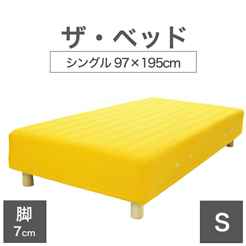 Rakuten - THE BED (ザ・ベッド) シングル 97×195 cm マットレス ：イエロー 脚：木目柄 (7cm) 熟練の職人が手作りする オーダーメイド の 脚付きマットレス 【日本製 脚付 ベッド ポケットコイル スプリングマットレス】