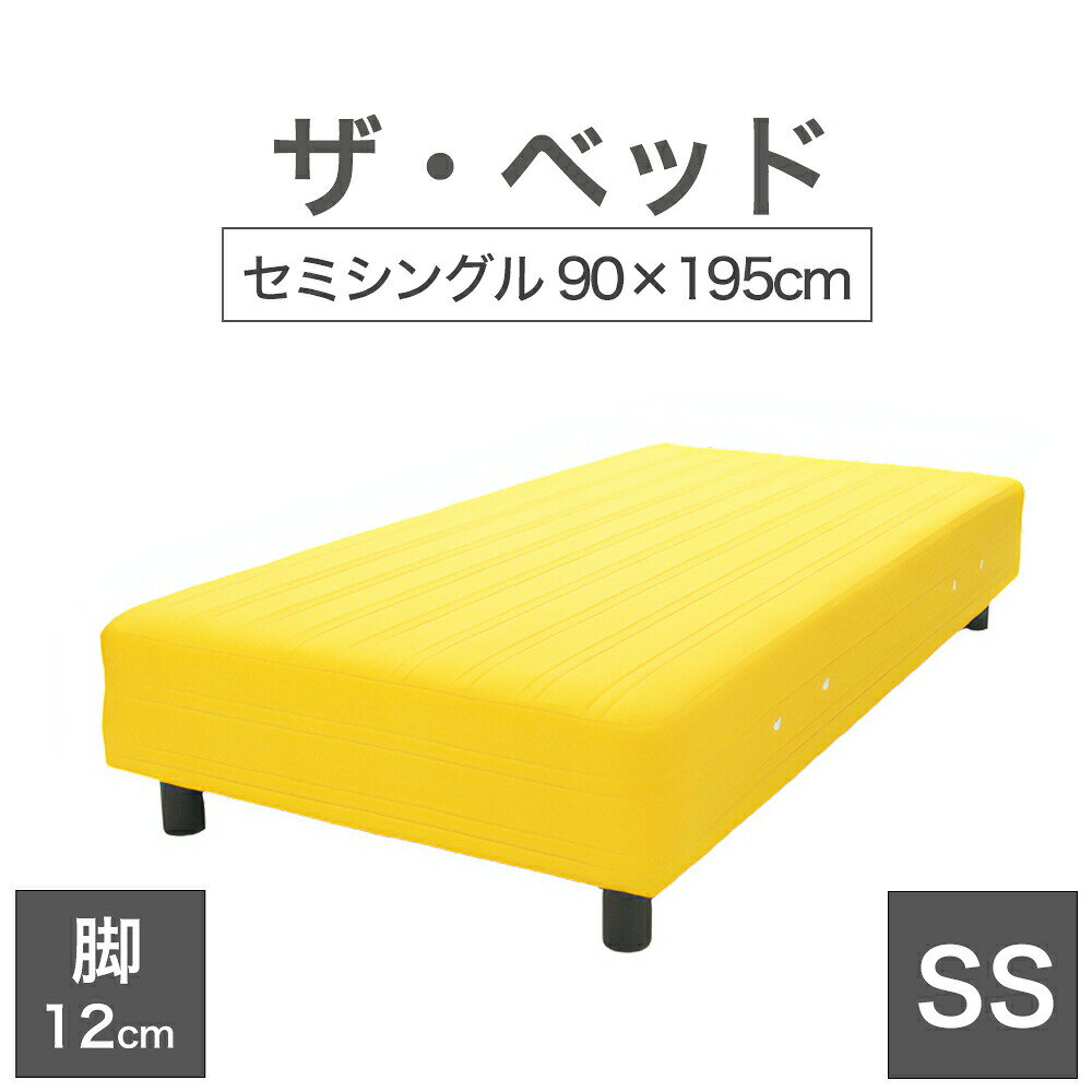 Rakuten - THE BED (ザ・ベッド) セミシングル 90×195 cm マットレス ：イエロー 脚：ダークブラウン (12cm) 熟練の職人が手作りする オーダーメイド の 脚付きマットレス 【日本製 脚付 ベッド ポケットコイル スプリングマットレス】