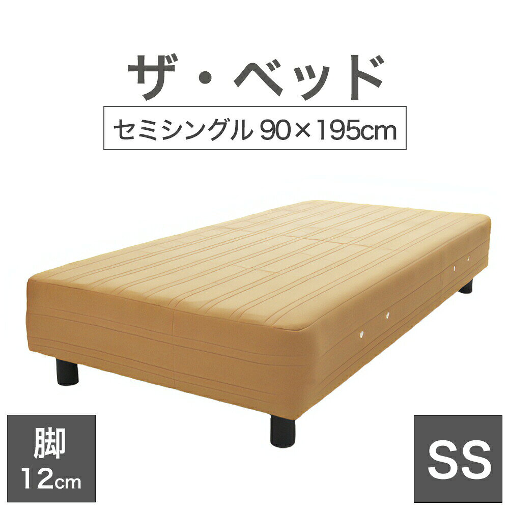 Rakuten - THE BED (ザ・ベッド) セミシングル 90×195 cm マットレス ：ライトブラウン 脚：ダークブラウン (12cm) 熟練の職人が手作りする オーダーメイド の 脚付きマットレス 【日本製 脚付 ベッド ポケットコイル スプリングマットレス】