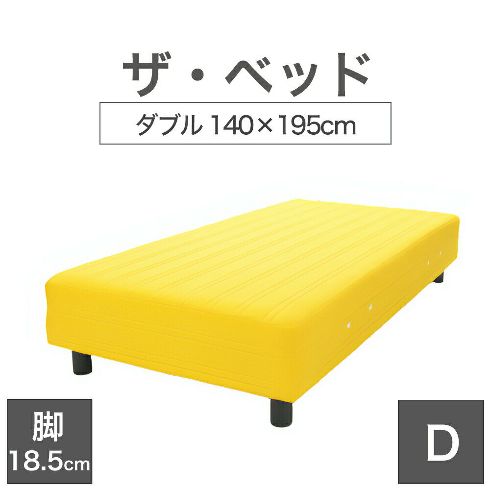 Rakuten - THE BED (ザ・ベッド) ダブル 140×195 cm マットレス ：イエロー 脚：ダークブラウン (18.5cm) 熟練の職人が手作りする オーダーメイド の 脚付きマットレス 【日本製 脚付 ベッド ポケットコイル スプリングマットレス】