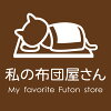 私の布団屋さん〜ギフト寝具ベビー