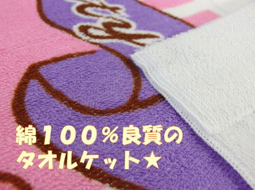 ジュニアふとん大人気キャラクター★【ハローキティ】お昼ねケット綿100％85×115cmハローキティタオルケット