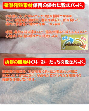 新登場!☆【吸湿発熱素材】使用あったか敷きパッド超極細特殊加工繊維使用敷パッド今までにないなめらかでやわらかな肌触りの敷きパット冬の必需品あったか敷パット(シングルサイズ)