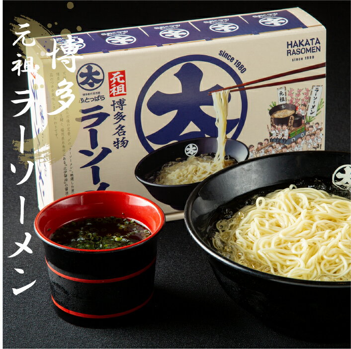 ふとっぱら ラーソーメン【3食入】単品　TVで紹介　せっかくグルメ　浜ちゃんが　...