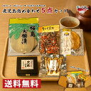 \期間限定クーポン配布中!/【5点セット】鹿児島グルメ 詰め合わせ ご当地グルメ お取り寄せ 特産品 名産 肉のぎゅう太 お土産 黒豚みそ 桜島大根漬 まぐろ昆布 干し芋 紅はるか きびなご佃煮