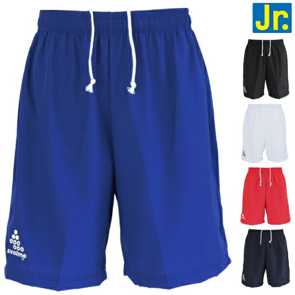 スボルメ ジュニア プラクティスパンツ ゲームパンツ 141-26202バーゲン サッカー 用品 セール