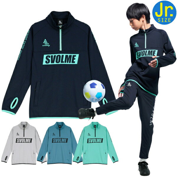 SVOLME スボルメ ジュニア トレーニング 起毛 ジャージ のびのび ハーフジップ トップ 1253-50401