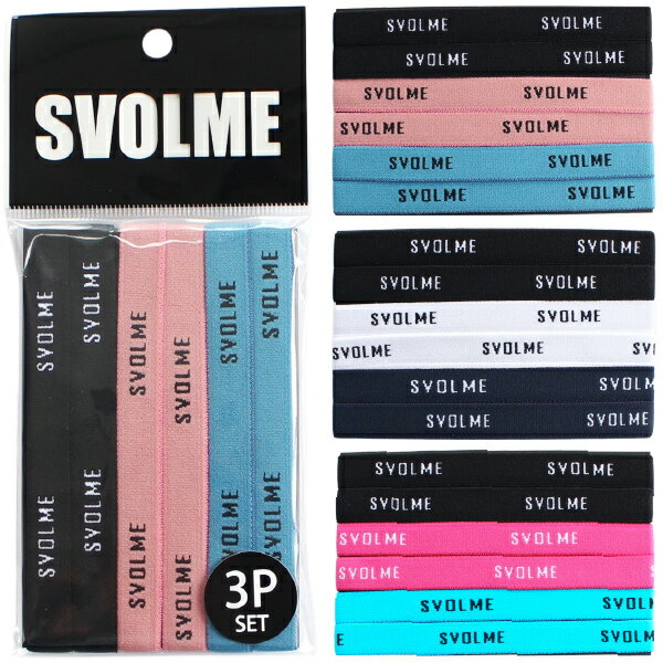 SVOLME スボルメ ヘアゴム 3Pセット 1243-32629