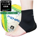 PENALTY(ペナルティ) 成長痛 シーバー病 かかとの痛み 両足セット アンクル ヒールサポーター PE2453