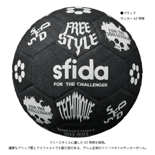 SFIDA(スフィーダ) フリースタイル サッカーボール 4.5号球 SB-21FS01ネット通販 サッカー 用品 セール