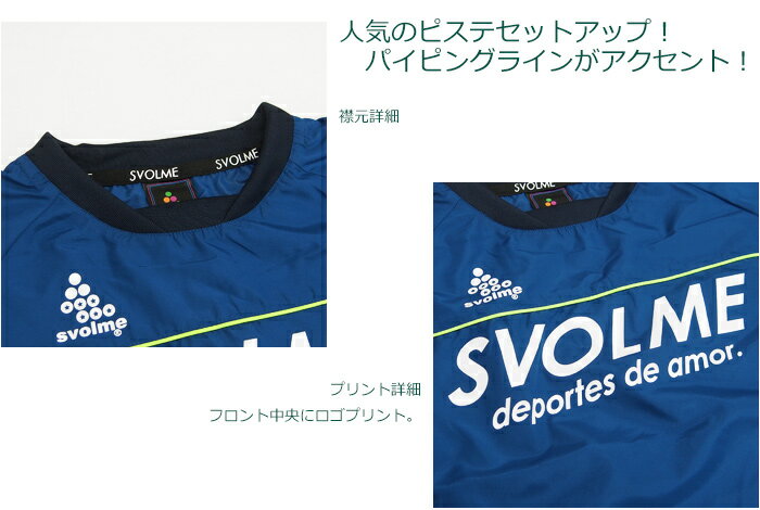 SVOLME/スボルメ　ジュニア Jr切替ピステ上下セット 183-87009