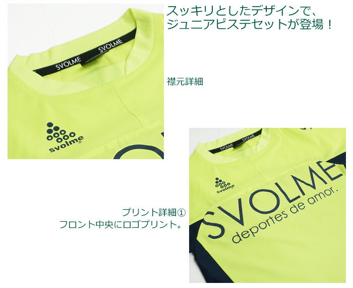 SVOLME/スボルメ　ジュニア Jrピステ上下セット 184-28509