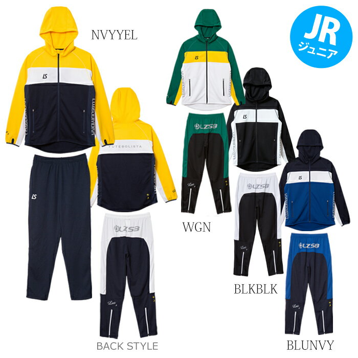 【割引セール 20％OFF】LUZeSOMBRA/ルースイソンブラ ジュニア ジャージ上下セット Jr STREAM TRAINING JERSEY TOP BOTTOM SET F1821601