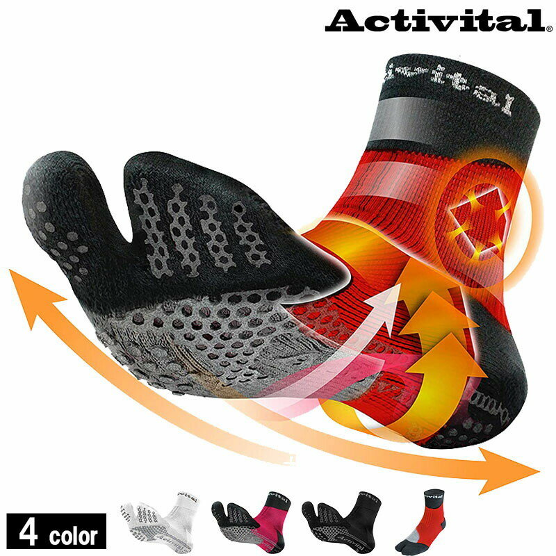 アクティバイタル/Activital 高機能ソックス/フットサポーター(HRD1011・HRD1010・HRD1016)