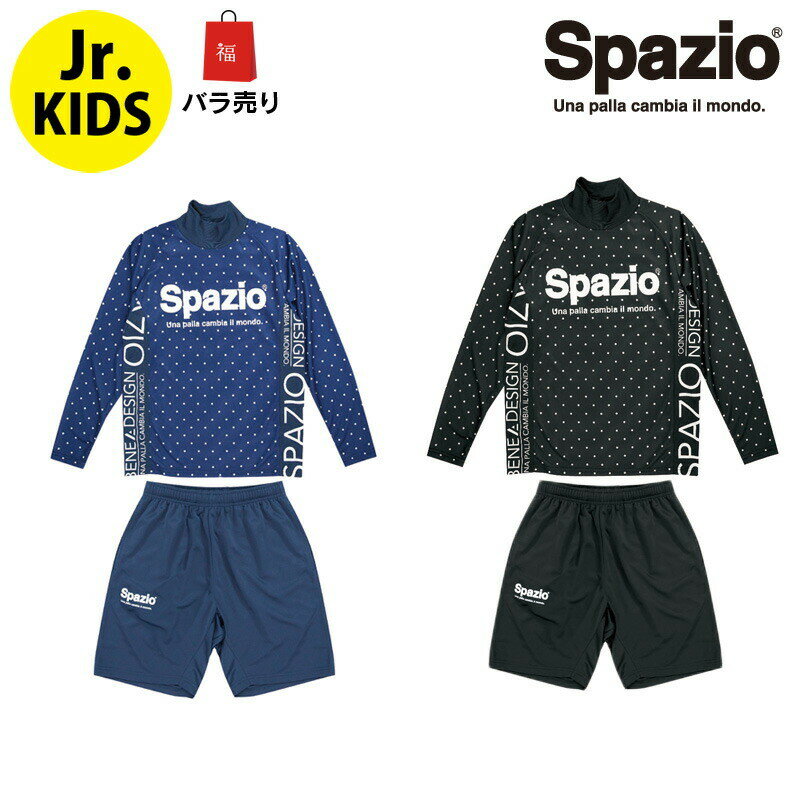スパッツィオ/Spazio ジュニアハイネックロングプラクティス上下セット(PA-0033-P)