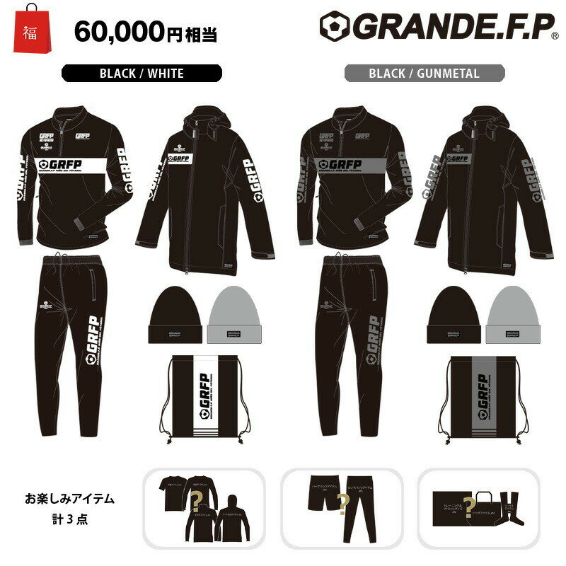 グランデ.エフ.ピー/GRANDE.F.P 2023年サッカー・フットサル福袋/GRANDE.F.P.2023.福袋(GFPH23999)