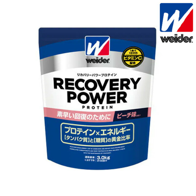 (取り寄せ)ウィダー/weider リカバリーパワープロテイン(ピーチ味)3kg(28MM-12303)