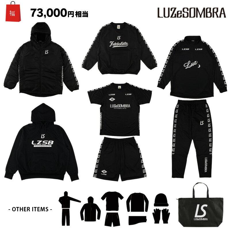 ルースイソンブラ/LUZ e SOMBRA 2024年サッカー・フットサル福袋/PREMIUM LIMITED PACK（L223-002）