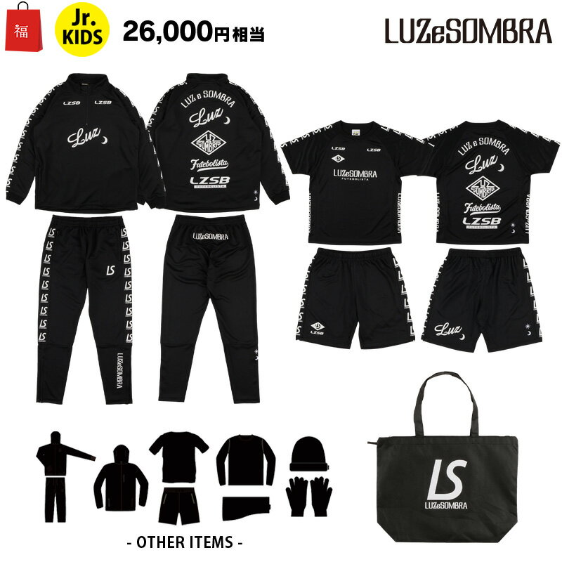 ルースイソンブラ/LUZ e SOMBRA 2024年サッカー フットサル福袋/JUNIOR STANDARD PACK（L223-003）