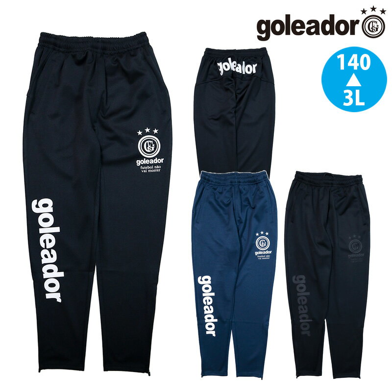 ゴレアドール/goleador ジャージロングパンツ/ベーシックトレーニングスムースジャージスリムテーパードパンツ(G-443-3N)