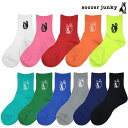 サッカージャンキー/soccer junky ショートソックス/テクニック+3 ショートストッキング(CP16225)