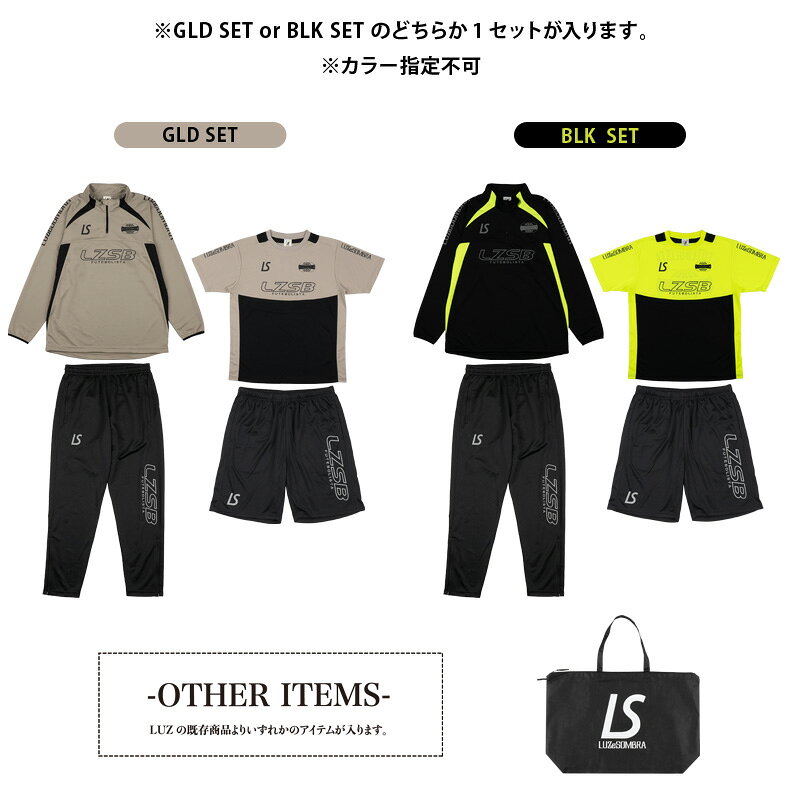 （先行予約福袋）ルースイソンブラ/LUZ e SOMBRA 2026年サッカー・フットサル福袋/25FW STANDARD PACK（L1255482）