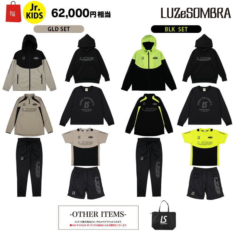 (先行予約福袋)ルースイソンブラ/LUZ e SOMBRA 2026年サッカー・フットサル ジュニア福袋/25FW JUNIOR PREMIUM LIMITED PACK(L2255485)