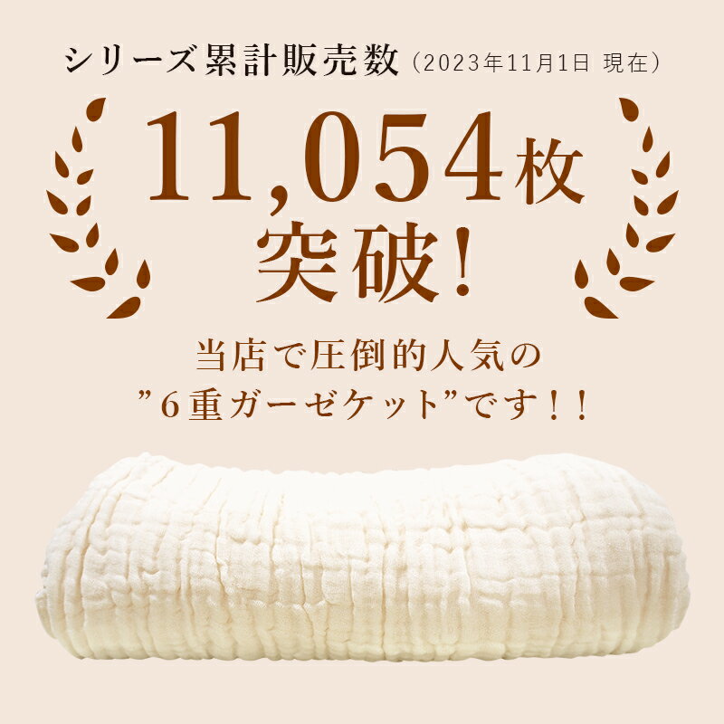 【期間限定10％オフ】【あす楽対応】 6重ガーゼケット 寝具 布団 ふとん シングル コットン100% 綿 ガーゼ 丸洗いOK 肌ざわり 肌触り ベージュ ブルー オフホワイト 全4色 送料無料 2