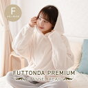 【レビュークーポン10%対象】着る毛布 フランネル ブランケット フリーサイズ 部屋着 秋冬用 フード付き ルームウェア 可愛い おしゃれ 洗濯 プレゼント ふ...