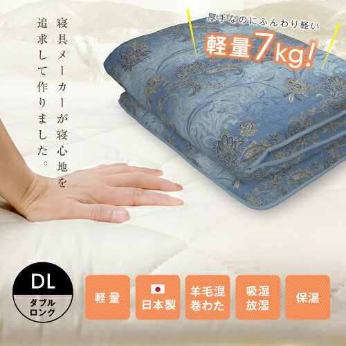 敷き布団 ダブルロングサイズ 140cm×210cm 羊毛混 ウール混 7kg 日本製 三層敷布団 軽量 吸湿 放湿 オールシーズン 全面キルト加工 更紗柄 ピンク系 ブルー系 新生活 一人暮らし [2]
