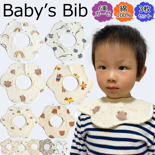 メール便送料無料 お得なスタイ3枚セット よだれかけ ガーゼ ベビー 赤ちゃん ビブ 前かけ 綿100 コットン 6重ガーゼ 男の子 女の子 男児 女児 ボーイズ ガールズ 新生児 ビブ ベビー 赤ちゃ 出産祝い プレゼント ギフト おしゃれ 丸タイプ スタイセット メール便送料無料 お得なスタイ3枚セット よだれかけ ガーゼ ベビー 赤ちゃん ビブ 前かけ 綿100 コットン 6重ガーゼ 男の子 女の子 男児 女児 ボーイズ ガールズ 新生児 ビブ ベビー 赤ちゃ 出産祝い プレゼント ギフト おしゃれ 丸タイプ スタイセット