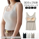 ルームウェア 部屋着 タンクトップ ブラつき カップ付き おうち パジャマ S M L XL 無地 シンプル インナー ストレッチ ナイトウエア レディース ランニング 美背 オシャレ 肌に優しい メール便送料無料