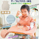 【2枚購入+1枚指定商品プレゼント 】高品質 テーブルクロス一体型 子供用 お食事スタイ お食事エプロン エプロン スタイ よだれかけ 出産祝い お食事エプロン エプロン ベビーエプロン 大きいサイズ 子供用スタイ 保育士 半袖 食べこぼし 赤ちゃん 男の子 女の子 防水