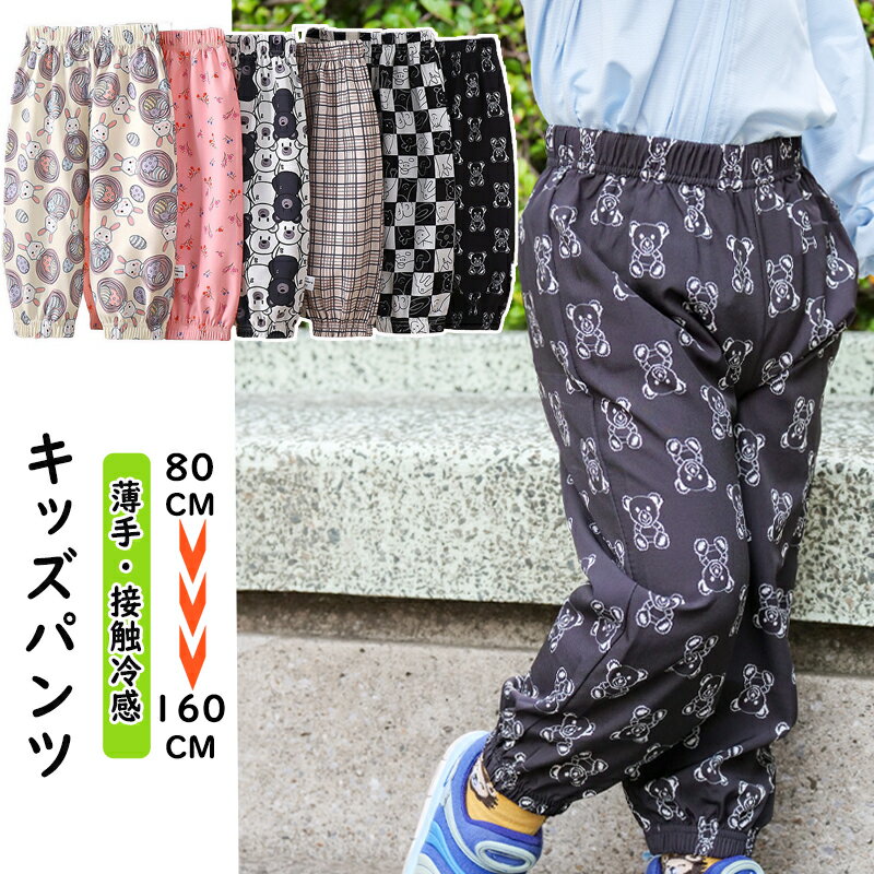 Rakuten - 送料無料 キッズパンツ 子供 キッズ 男の子 女の子 ロングズボン 花柄 チェック柄 総柄 薄手 ロングパンツ 夏用 通気性 柔らかい 涼しい ジュアル ストレッチパンツ ボトムス