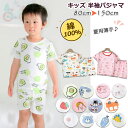 【2セット購入100円引】綿100% キッズ パジャマ 半袖 ハーフパンツ 薄手 涼しい メッシュ素材 男の子 女の子 子供部屋着 キッズ ルームウェア かわい...