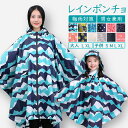 【10/25 先着限定★10%OFFクーポン】レインコート 自転車 子供 大人 親子 レインコート レインポンチョ ポンチョ キッズ レディース レイン コート...