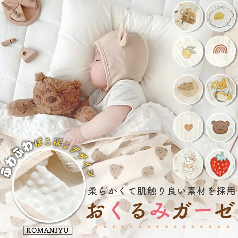 おくるみガーゼ おくるみ 赤ちゃん 綿100% 110×100cm 出産祝い ベビー ガーゼ お昼寝ケット バスタオル ガーゼケット 新生児 ガーゼ タオル ブランケット 湯上がり 湯上り お風呂上り 沐浴 タオル タオルケット 幼児 乳児