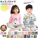 メール便送料無料 子供 ルームウェア パジャマ キッズ 長袖 半袖 男の子 女の子 こども 綿100% 綿ニット 2点セット ジュニア 春夏秋冬 上質コットン ...
