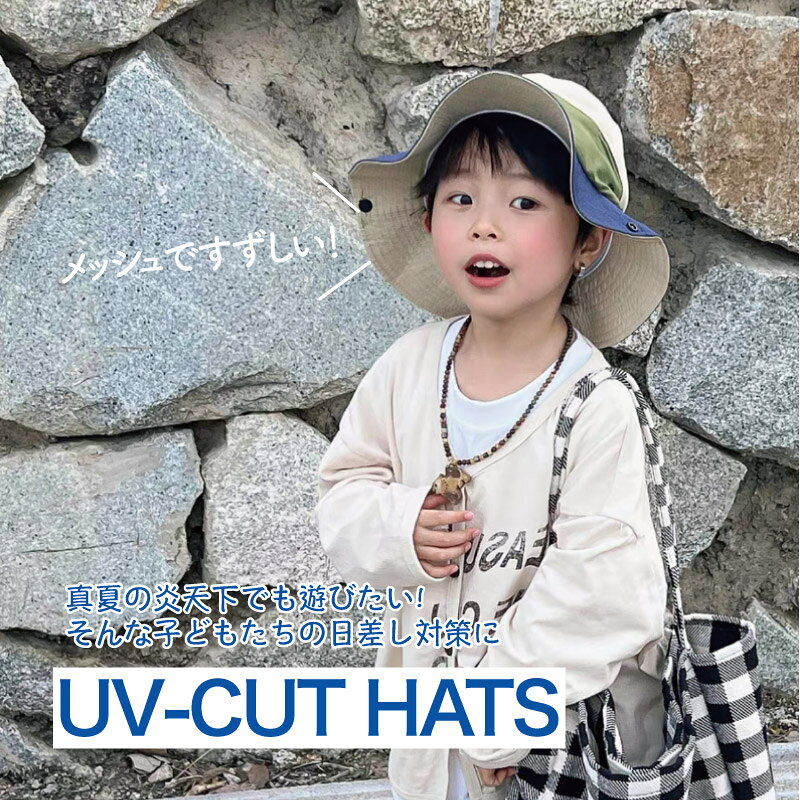 キッズ 帽子 男の子 たれ付き 日よけ メッシュ 日よけ付き帽子 キッズ 夏 アウトド...